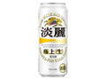 淡麗 極上生 缶500ml