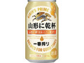 KIRIN 一番搾り 山形に乾杯 缶350ml