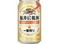 KIRIN 一番搾り 福井に乾杯 缶350ml