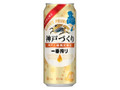 KIRIN 一番搾り 神戸づくり 缶500ml