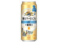 KIRIN 一番搾り 神戸づくり 缶500ml