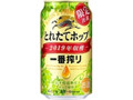 一番搾り とれたてホップ生ビール 缶350ml