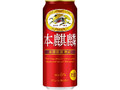 本麒麟 缶500ml