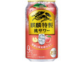 麒麟特製桃サワー 缶350ml