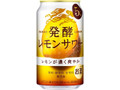 発酵レモンサワー ALC.5％ 缶350ml