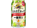 一番搾り とれたてホップ生ビール 缶350ml