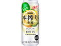 本搾り チューハイ 冬柑 缶500ml