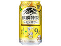 麒麟特製レモンサワー ALC.9％ 缶350ml