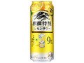 麒麟特製レモンサワー ALC.9％ 缶500ml