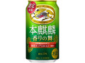  缶350ml