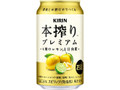 本搾り プレミアム 4種のレモンと日向夏 350ml