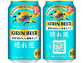 キリンビール 晴れ風 缶350ml