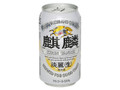 麒麟淡麗 生 缶350ml