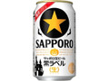 サッポロ 生ビール 黒ラベル ハロウィンパッケージ 缶350ml