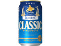 サッポロ クラシック 夏の爽快 缶350ml