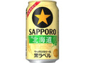 サッポロ 生ビール黒ラベル The北海道 缶350ml