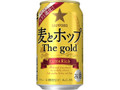 サッポロ 麦とホップ The gold 缶350ml