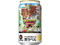 生ビール黒ラベル 祝ユネスコ登録 日田祇園缶 缶350ml