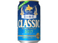 サッポロ クラシック 夏の爽快 缶350ml