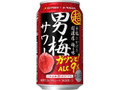 サッポロ 超男梅サワー 缶350ml