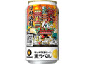 生ビール黒ラベル 大分・日田祇園缶 缶350ml