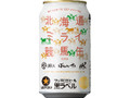 生ビール黒ラベル 缶350ml 北海道ミライ競馬缶