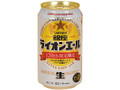 銀座ライオンエール 缶350ml