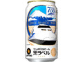 生ビール黒ラベル 缶350ml ありがとう東海道新幹線700系缶