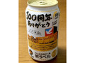 生ビール黒ラベル 缶350ml イトーヨーカドー100周年ありがとうデザイン