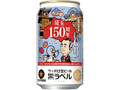 生ビール 黒ラベル 缶350ml 埼玉150周年記念缶