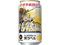 生ビール黒ラベル 缶350ml 博多祇園山笠缶