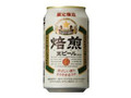 サッポロ 焙煎生ビール 缶350ml