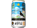 生ビール黒ラベル 缶350ml 信州環境保全応援缶