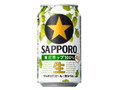 サッポロ 生ビール黒ラベル 東北ホップ100％ 缶350ml