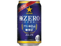 サッポロ 極ZERO 缶350ml