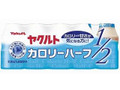 ヤクルト カロリーハーフ パック65ml×5