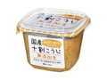 国産十割こうじ 無添加生 カップ650g