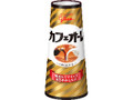 カフェオーレ 180ml