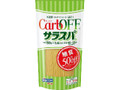 CarbOFF サラスパ 袋150g