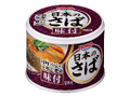 日本のさば 味付 缶190g