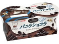 ヨーグルトドルチェ とろけると バニラショコラ カップ70g×2