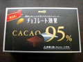 チョコレート効果 カカオ95％ 箱58g