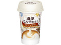 濃厚ミルク仕立て カフェラテ カップ200ml