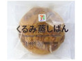 くるみ蒸しパン 袋1個