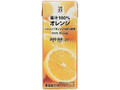 果汁100％ オレンジ パック200ml