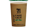 カフェラテ ビター カップ240ml