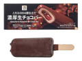 濃厚生チョコバー