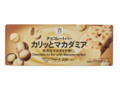 セブン＆アイ セブンプレミアム チョコレートバー カリッとマカダミア