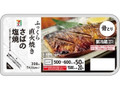 セブン＆アイ セブンプレミアム さばの塩焼
