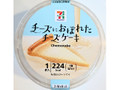 セブン＆アイ セブンプレミアム チーズにおぼれたチーズケーキ